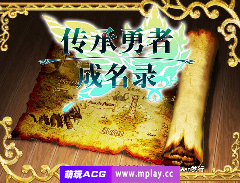 【电脑PC+安卓+IOS/精品RPG/中文/步兵】 传承勇者成名录~不穿胖次的世界 ver1.12+作弊器【1.14G】