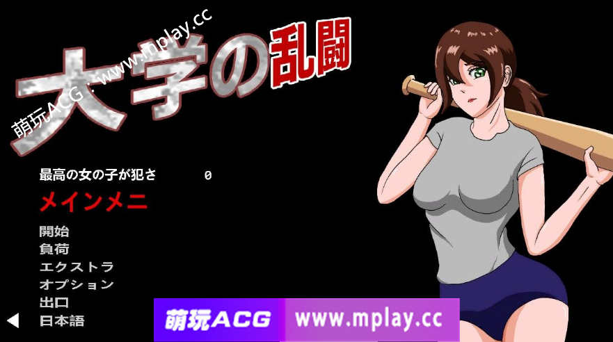 【电脑PC/官方版本/ACT/重扣味】College Brawl 大学の乱闘 1.4.1 日文官方版【100M】