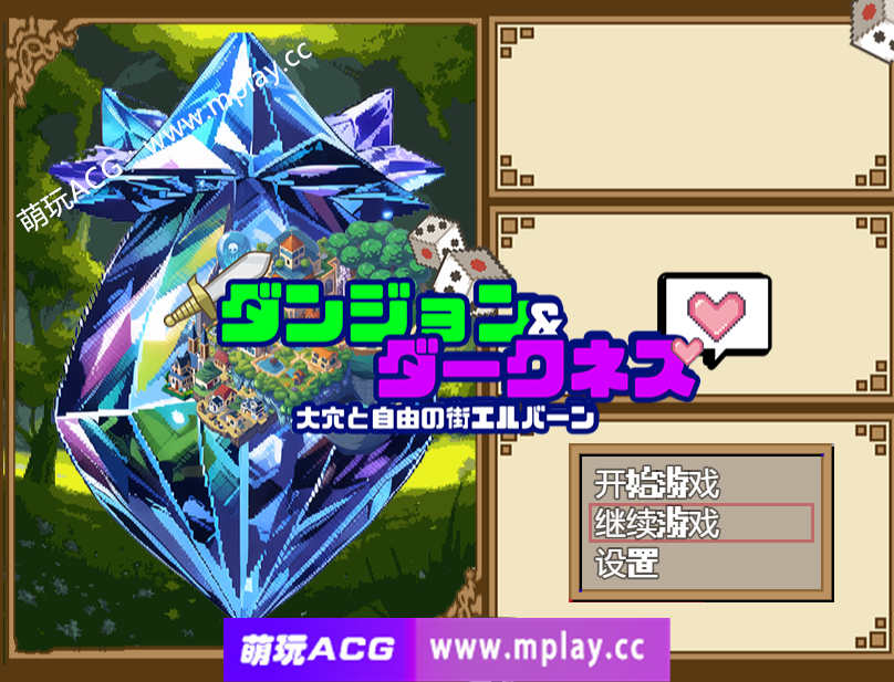 【电脑PC+安卓JOI+IOS/爆款RPG/汉化】迷宫与黑暗:大洞和自由之街艾尔本~ ダンジョン&ダークネス 大穴と自由の街エルバーン 精翻汉化+作弊【600M】