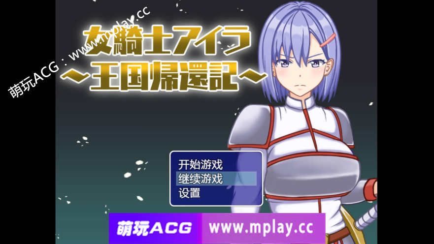 【电脑PC+安卓+IOS/日系RPG汉化2D】女骑士伊拉~王国的归来汉化版【600M】