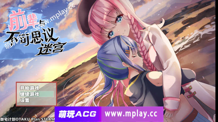 [电脑PC+安卓+IOS/RPG游戏] 前辈与不可思议迷宫 Ver1.2 官方中文步兵版 [700M]
