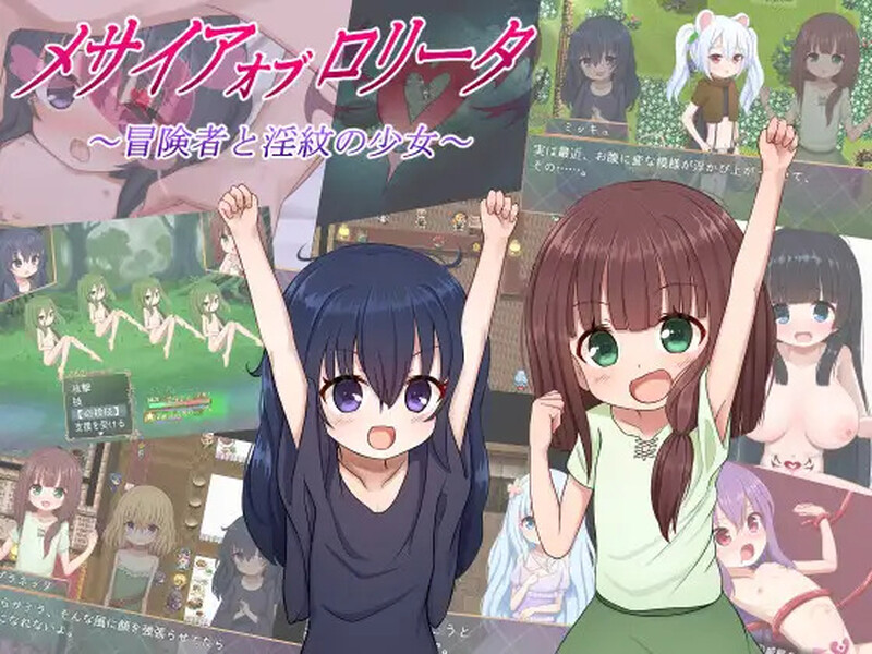 【回合RPG/动态/萝/汉化】救世主的〇动者～冒险者与淫纹少女～（メサイアオブロリータ～冒険者と淫紋の少女～）V1.0 AI汉化【1.90G】