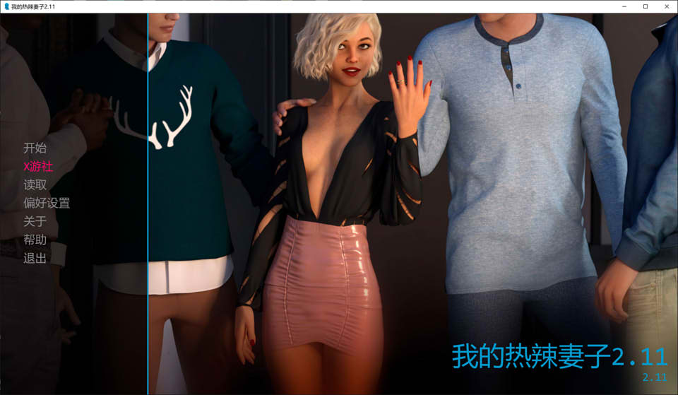 【SLG/3D/汉化/动态/更新】我的辣妹/我的热辣妻子/My Hotwife[Ver2.11]【PC+安卓/3.6G】