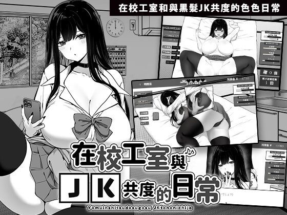 [SLG/官中] 在校工室与JK共度的日常 用務員室で過ごすJKとの日常 v1.04官中步兵版 [256M]