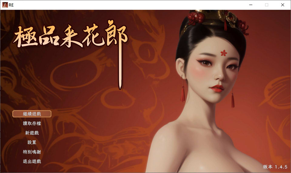 【ACT/3D/步兵/全动态/更新】极品采花郎V1.45 官方中文无修版[8月更新/9.2G]