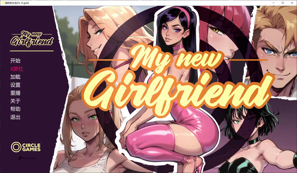 【SLG/汉化/AI作画/更新】我的新女友/My new Girlfriend Ch.6 AI汉化版[PC+安卓][9月更新/2.8G]