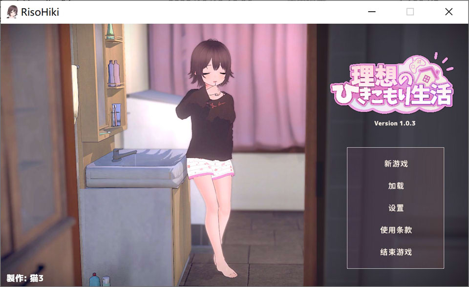 [日式SLG/更新] 理想的家里蹲生活 ～父女甜蜜恩爱同居～ 理想のひきこもり生活 ～父娘イチャイチャ同棲～V1.03 官中正式无修版+存档[更新/1G]