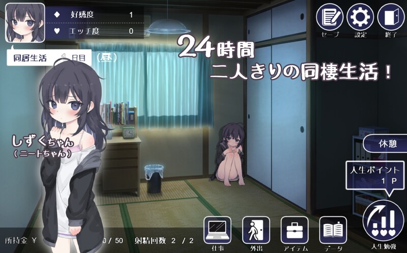[日式SLG/动态/更新] 幸福家里蹲的养成方法 幸せなニートの育て方 V2.11 官中无修版+存档+语音DLCV1.5[10月更新/1.5G]