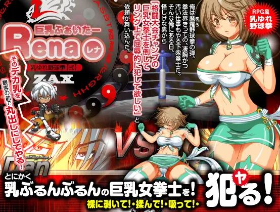 [电脑+安卓+IOS/日式RPG/AI汉化] 巨乳战士蕾娜 巨乳ふぁいたーレナ v1.04 AI汉化版 [1.1G]