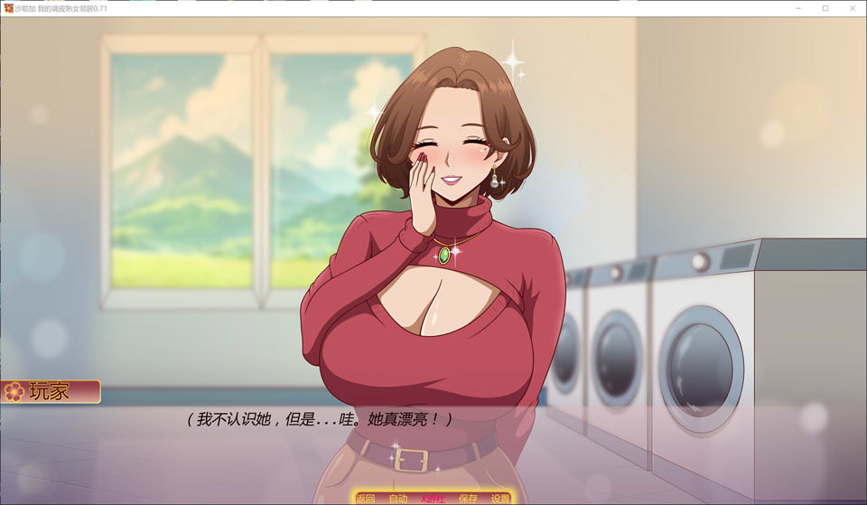 [亚洲风动态SLG]《沙耶加：我的调皮熟女邻居（Sayaka My Naughty Milf Neighbor）》V0.71 AI汉化版，12月新作，含PC和安卓版，大小1.3g