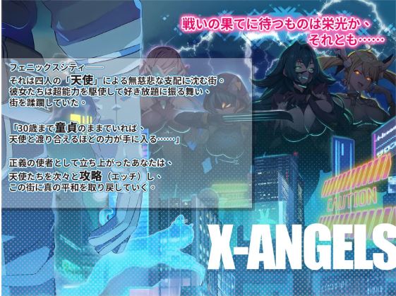 【电脑日式RPG游戏】《X - Angels ~正义降临！美丽英雄~》官方中文版（1.88G）