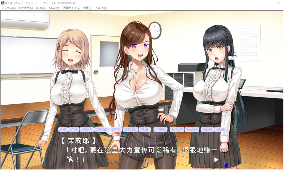 【日系ADV】《从H开始的战略！～治愈系经营复兴计划～》AI汉化版+存档，全CV，1月新作，1.7G