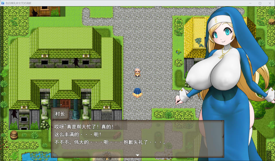 【RPG游戏更新】白皙爆乳修女咒式调教AI汉化版（1月新作，1G）