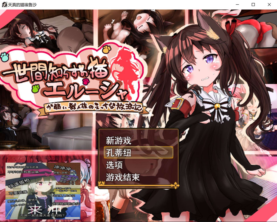 【RPG/异种X/触手】不谙世事的猫艾露莎Ver0.267 AI汉化版（新汉化，2.4