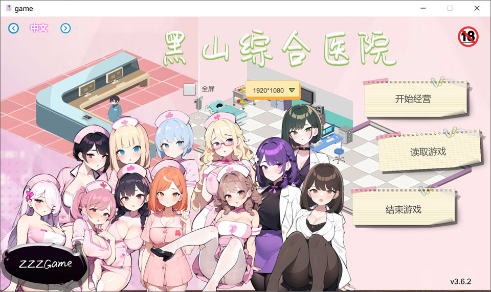 【SLG经营游戏更新】黑山综合医院（黒山総合病院、BM General Hospital）V3.62官方中文无修版，全动态，1月更新，大小2.3G