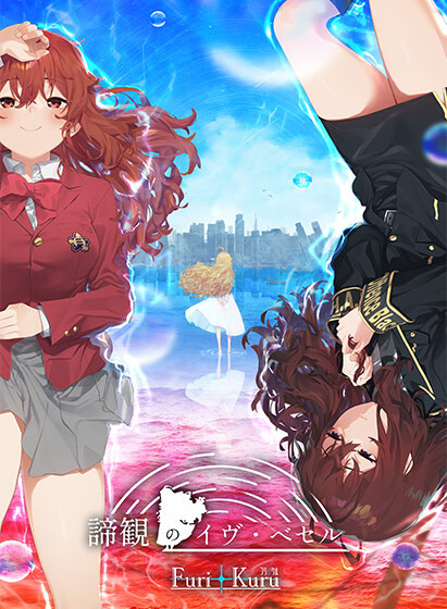 【ADV/2D/制服】谛观之伊芙·贝泽尔 AI 汉化版+存档，全 CV，1 月新作，8.7