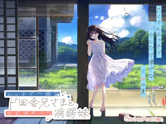 【RPG游戏更新】痴情乡下哥哥与古式病弱妹妹的乡间生活，Sickly Days and Summer Traces +DLC1 - 4官中无修版+存档（3月更新，3.5G）