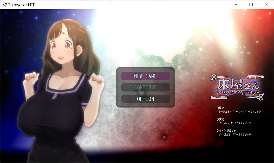 DL正式版新作2D-SLG游戏《My NTR Wife 床屋さん（理发店）》，3月发布，文件大小1.2G