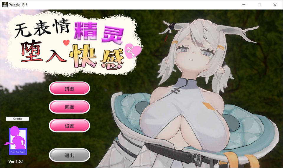 【日系SLG拼图游戏】无表情精灵堕入欢愉（Expressionless Elf Descent into Pleasure）官方中文无修版，3月新作，大小500M