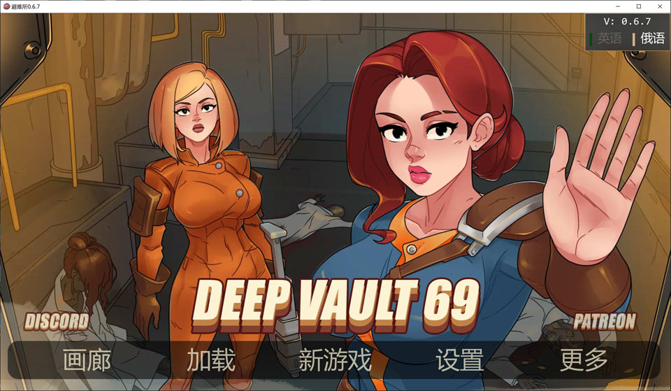 【沙盒SLG/2D】Deep Vault 69（深层保险库69、深藏库、深穹69）V0.6.7 AI汉化版，4月更新，含PC和安卓版，大小2.2G