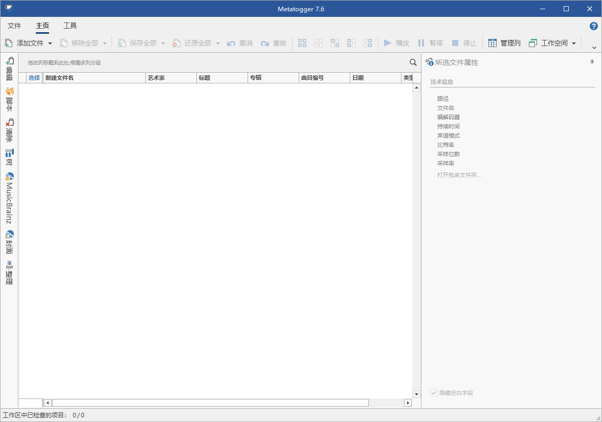 Metatogger音频编辑v7.6.1.0绿色版