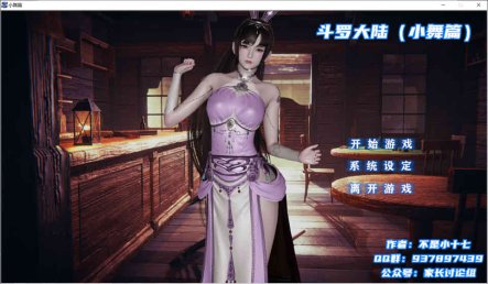 斗罗大陸同人游戏：小舞篇 中文完整版[PC+安卓][新作/2.1G]