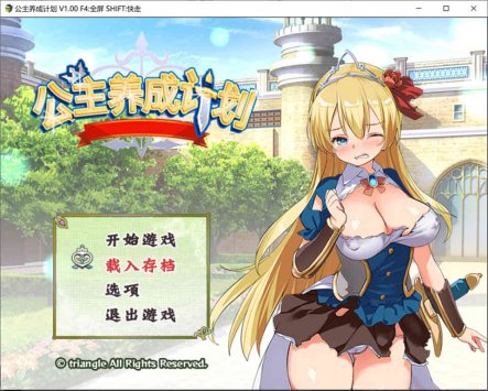 R7279 公主养成计划[STEAM官方中文步兵版][全CG存档+CG包][PC+安卓][2G]