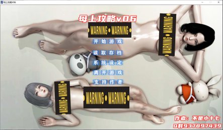 母上攻略 Ver6.0 官方中文版[PC+安卓][8月大更新/2.4G]