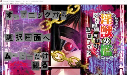 欲兽之檻 女子高生废弃工厂監禁盛宴[PC+安卓模拟][2.4G]
