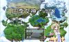 四季女神VBF Ver2.5.4 幻想岛最终魔改中文版[PC+安卓][佳作/3G]