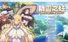 精灵之妊 用怀运征服所有傲慢精灵 Ver1.01 官方中文步兵版★全CV[新作/2.5G]