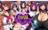 超级欧派战斗H：银魔契约 云翻汉化版+CG包★全CV[PC+安卓][新汉化/4G]