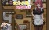 [超多互动]和高冷女仆的甜蜜生活！精翻完整汉化版[佳作/全CV][900M]