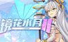 【互动SLG/中文/全动态】镜花水月2~人间乐园 V1.03 官方中文步兵版【新作/CV/3G】