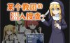 【RPG/中文】某个教团的潜入搜查 STEAM官方中文版【新作/战斗H/300M】