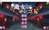 【养成经营SLG/生肉】遊女的工作~青楼经营 DL正式完全版+全回想【新作/CV/900M】