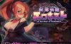【爆款ACT/生肉/全动态】封淫洞窟エロネスト V230409 DL正式版【更新/300M】