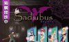 【像素ACT/中文/全动态】梦魔：Sadiubus v1.0.3 官方中文版+自带全回想【更新/330M】