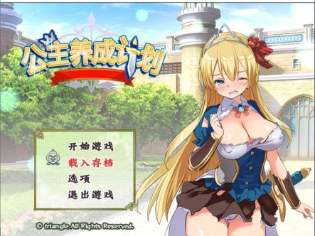 R7279 公主养成计划[STEAM官方中文步兵版][全CG存档+CG包][PC+安卓][2G]