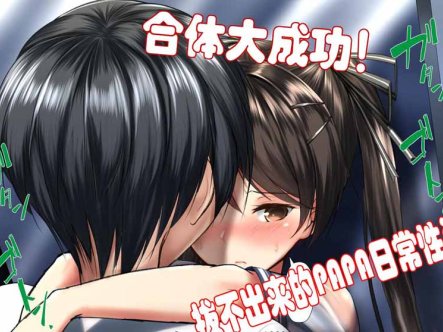 R3958 合体大成功！拔不出来的PAPA日常性活！1~5中文汉化版【400M/新汉化】