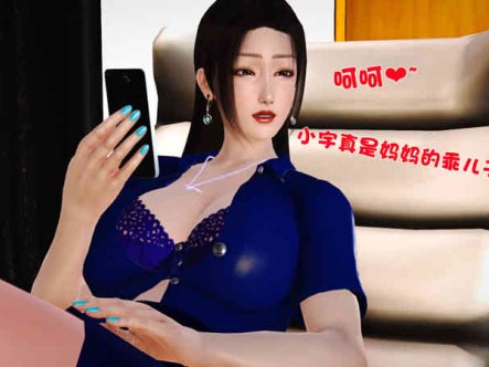 [3D无修]我的妈妈是舞蹈老师 [完/人妻淑女/母子][325M]