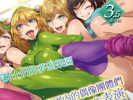 [2D无修][水龍敬] 快来吧 !水龙敬乐园-常识置换的快乐游乐园 [完/385M]
