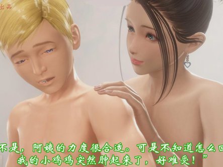 [3D无修]恶童-强C幽香阿姨 01-02★鬼刀魔功 [小马x大车/NTR][完/235M]