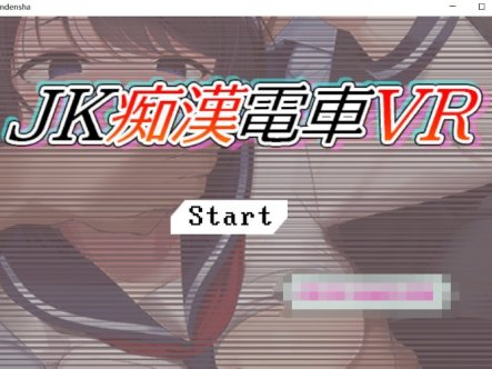 [3DSLG去码版有动画]JK痴汉电车VR JK痴漢電車VR [支持VR设备][电脑3G]