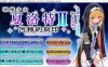 [日系] 驱魔的少女夏洛特Ⅱ~污慧的刻印 第三章 精翻汉化版★全CV[9月新作/800M]