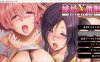 [日系] 姐妹XC眠:绝对服从!我最忠诚的绒布球 AI汉化无修版★全CV[新汉化/1.4G]