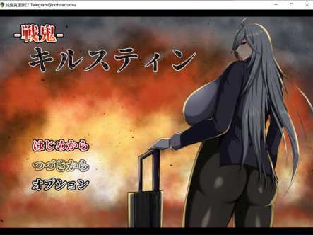 [日系] 战鬼柯斯汀：戦鬼キルスティン V1.11 AI汉化版[新汉化/1.4G]