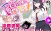 【互动SLG/NTR寝取/动态】淫眠应用~在淫梦中成为我的女人!~（淫眠アプリ~淫夢で俺の女になれ!~）V1.02 官方中文版+存档[660M]