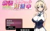 【日系RPG/AIGPT汉化】新婚精灵太太正在备孕中1.0 萌盟版【PC+安卓/376M】