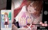【互动SLG/萝莉/神作/PC/安卓/汉化】催眠雌小鬼综合症汉化版